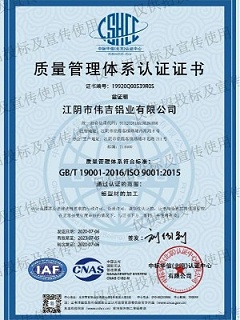 伟吉铝业质量管理体系认证证书